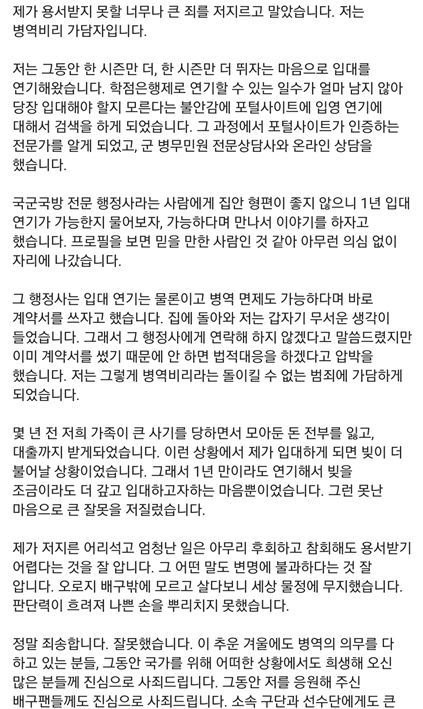 조재성의 사과문(조재성 SNS캡처) /사진=뉴스1