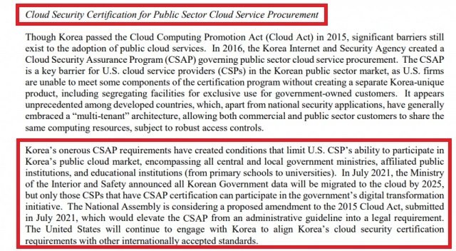 한국의 CSAP제도를 미국 기업에 대한 '핵심 장벽'으로 지적한 미국 무역대표부(USTR) (USTR 보고서 갈무리)