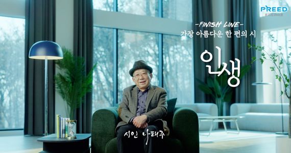 프리드라이프, 웰다잉 문화 캠페인 '피니시라인' 시즌2 공개