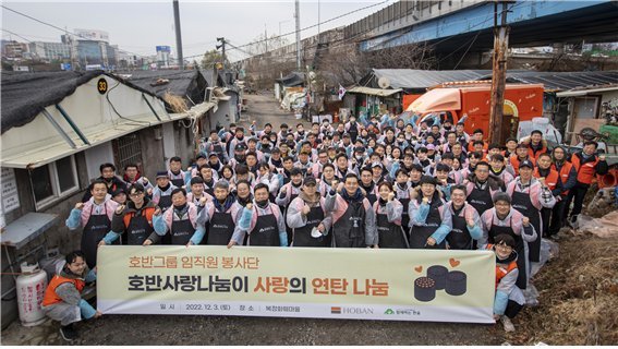 <호반사랑나눔이 사랑의 연탄나눔 단체사진, 사진제공: 호반건설>