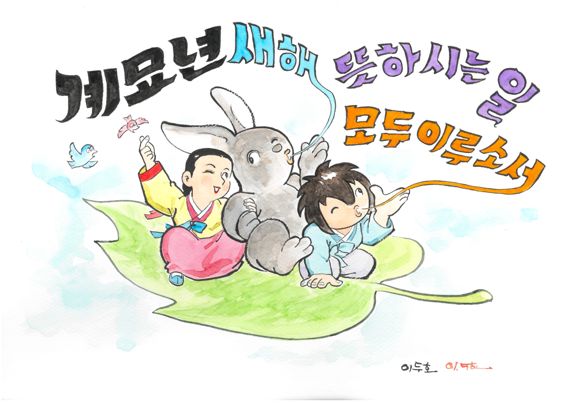 계묘년 토끼를 찾아라...얼토당토? [전시]