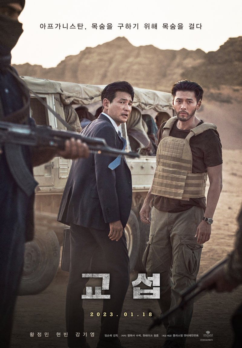'교섭' 포스터