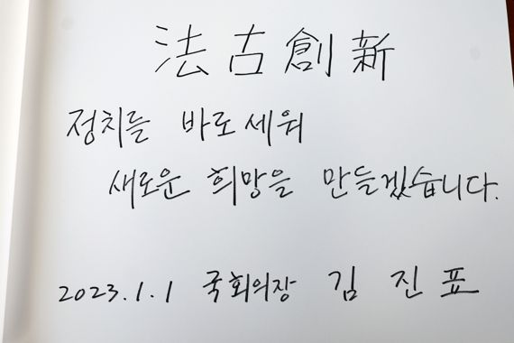김진표 국회의장과 의장단이 1일 서울 동작구 국립서울현충원을 찾아 참배하고 있다. 김진표 국회의장이 방명록을 작성하고 있다. 사진=서동일 기자