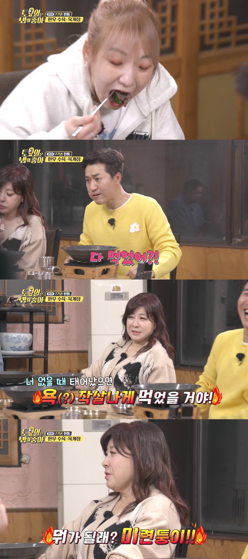 노사연 "어릴 때 짜장면 40원"…김종민 "너무 옛날"