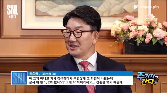 ‘주기자’ 출연했다 진땀 뺀 권성동..“비키니 사진? 1~2초 봤다”