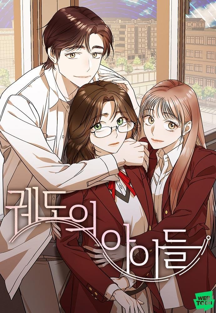 웹툰 '궤도의 아이들' [네이버웹툰 제공]