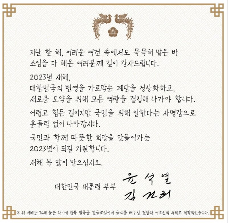 윤석열 대통령 연하장(칠곡군 제공) 2023.1.2/뉴스1 /사진=뉴스1