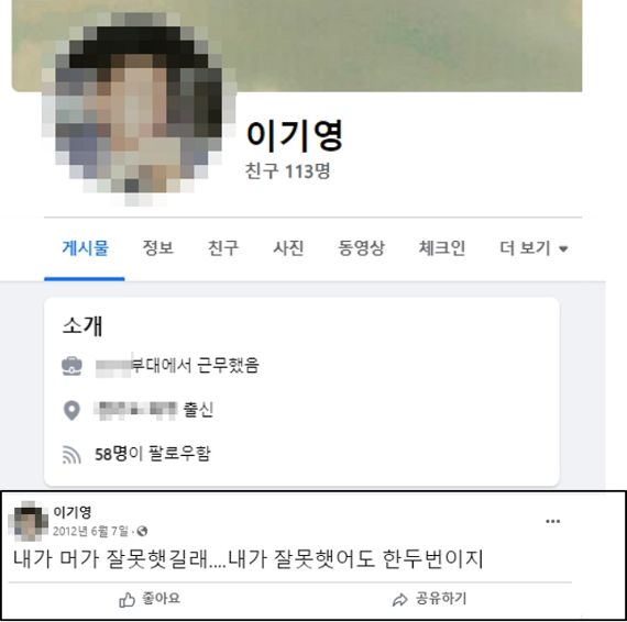 동거녀와 택시기사를 살해한 혐의를 받는 이기영(31)으로 추정되는 SNS의 게시물들. 페이스북 캡처