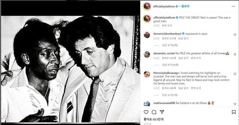 펠레와 스탤론 [실베스터 스탤론 인스타그램 화면 캡처]