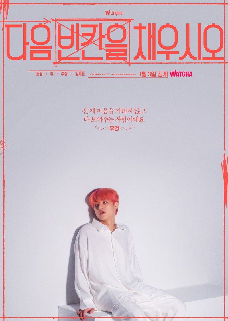 '다음 빈칸을 채우시오' 에이티즈 우영(왓챠 제공)