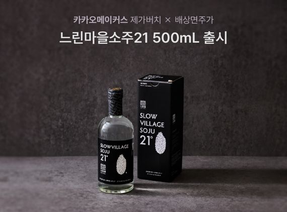 배상면주가 고창LB_고창쌀로 빚은 느린마을소주21 사진. 배상면주가 제공.