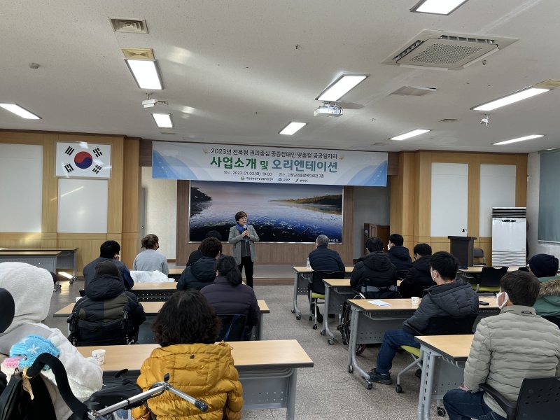 전북 고창장애인자립생활지원센터는 3일 군민종합복지관에서 전북형 권리중심 중증장애인 맞춤형 공공일자리 사업에 대한 오리엔테이션을 실시했다. 천옥희 센터장이 인사말을 하고 있다.(센터 제공)2023.1.3/뉴스1