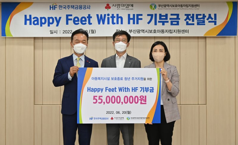 한국주택금융공사 관계자들이 HF공사 임직원들의 걸음 수에 연동해 기금을 적립하는 'Happy Feet with HF 걸음 기부'로 모은 5500만원을 사회단체에 기증하고 있다. HF 제공