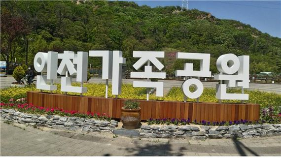 설 명절 기간 정상 운영되는 인천가족공원 전경.