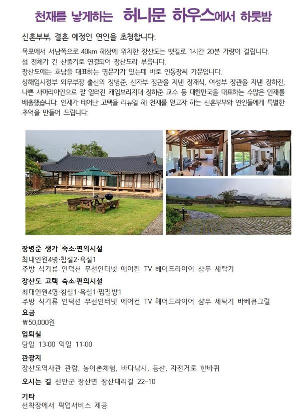 홍보물 [신안군 제공·재판매 및 DB 금지]