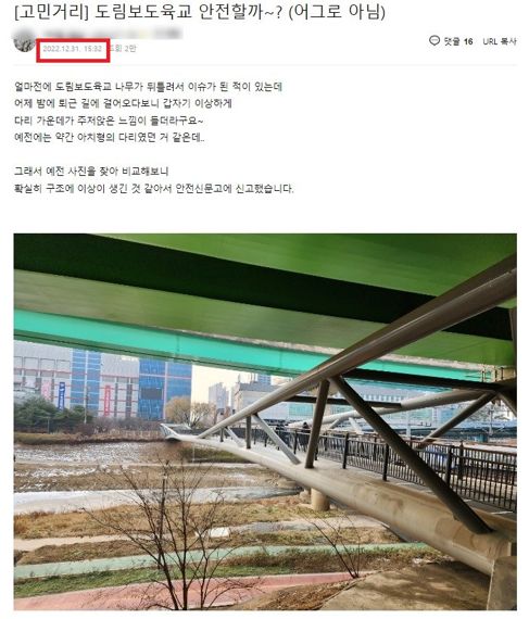 육교 붕괴 나흘전 붕괴를 예측한 누리꾼의 글. /사진=온라인 카페 캡처