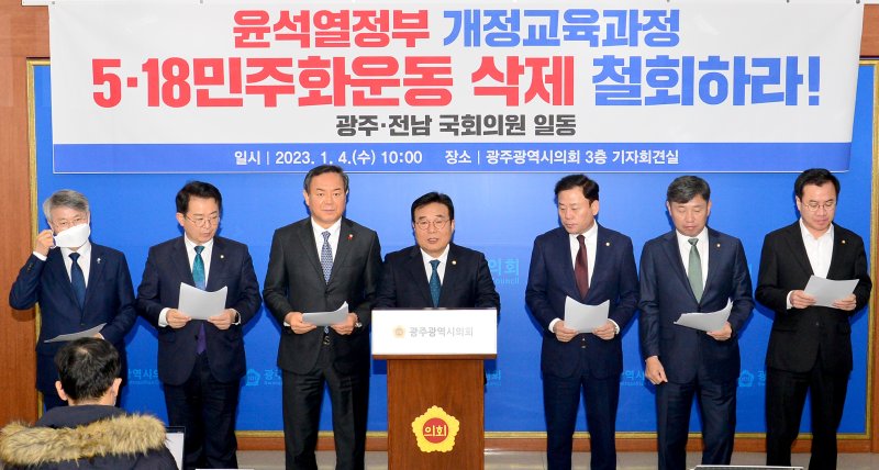 [광주=뉴시스] 김혜인 기자 = 광주·전남 지역 국회의원들이 4일 오전 광주 서구 치평동 광주시의회 3층에서 기자회견을 열고 개정교육과정서 5·18민주화운동 삭제 철회를 촉구하고 있다. 2023.01.04.hyein0342@newsis.com
