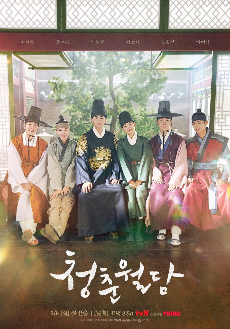 [서울=뉴시스] 2023.01.04.(사진 = tvN '청춘월담' 제공) photo@newsis.com *재판매 및 DB 금지