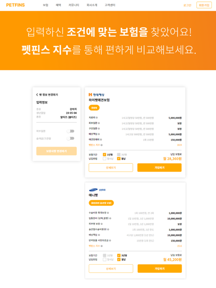 펫핀스 웹사이트