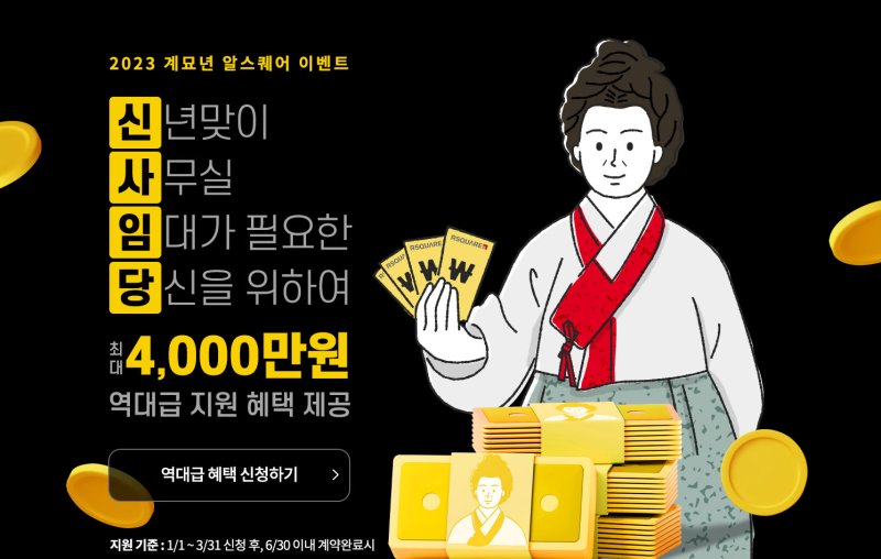 알스퀘어, 새 사무실 구하는 기업에 최대 4000만원 지원