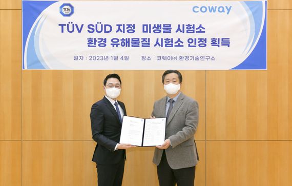 코웨이 환경기술연구소, TUV SUD 지정시험소 자격 획득