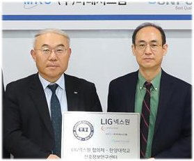 LIG넥스원·한양대학교, 신호정보연구센터 개소