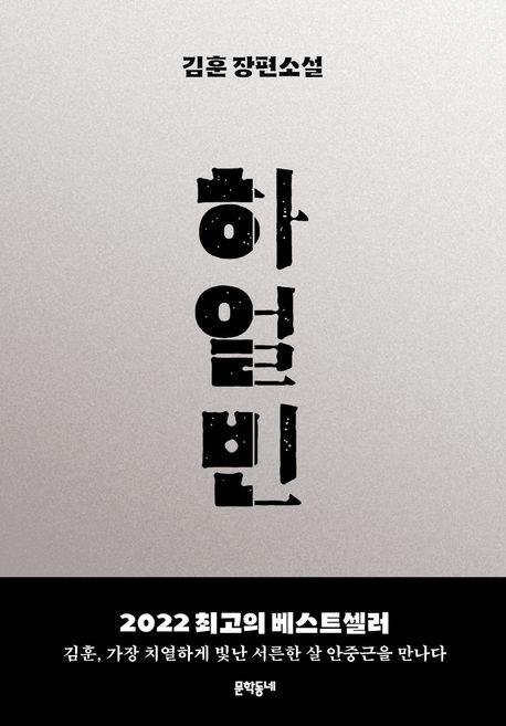 책 표지 이미지 [문학동네 제공. 재판매 및 DB금지]