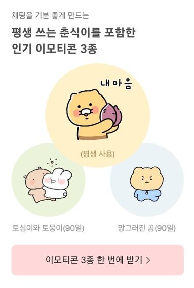 카카오 먹통사태에 무료 이모티콘?.."한달 뒤엔 지갑 털린다" 또 논란