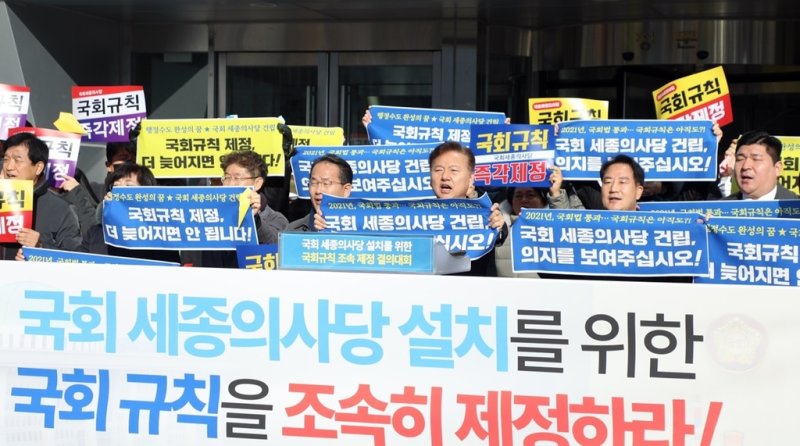 국회 세종의시당 설치 위한 국회규칙 제정 촉구하는 민주당과 시민단체 (세종=연합뉴스) 이은파 기자 = 더불어민주당 세종시당 당원과 국가균형발전을 위한 행정수도 완성 시민연대를 비롯한 지역 11개 시민단체 회원들이 지난 3일 세종시청 앞에서 기자회견을 열고 "국회는 국회 세종의사당 설치를 위한 규칙을 즉각 제정하라"고 촉구하고 있다.