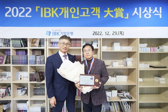 IBK기업은행 'IBK개인고객 대상' 수상