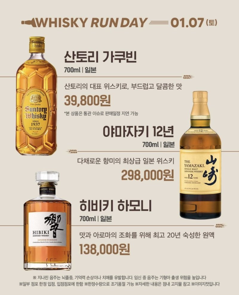 이마트는 7일 일본 위스키를 판매할 예정이다.(인스타그램 갈무리)