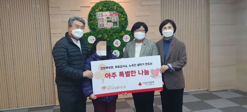 (사진= 인천 내일을 여는 집 제공)