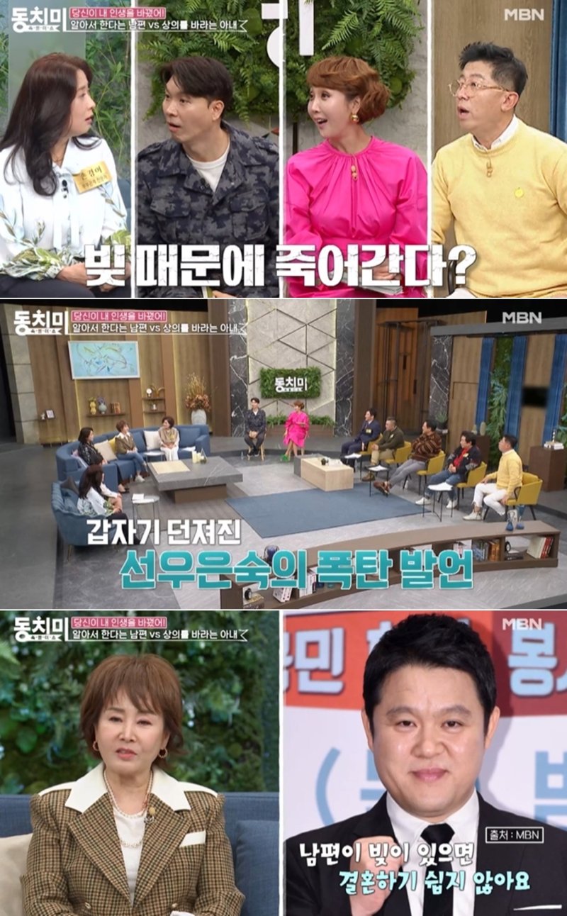 MBN 예능 '속풀이쇼 동치미' 방송 화면 갈무리