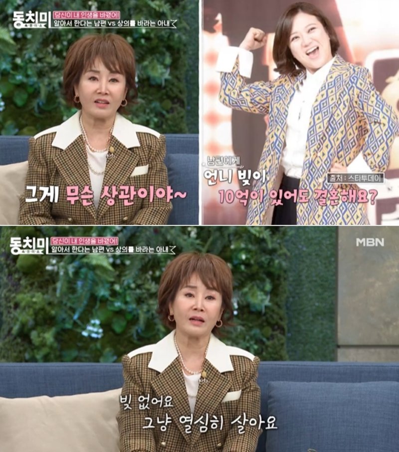 MBN 예능 '속풀이쇼 동치미' 방송 화면 갈무리