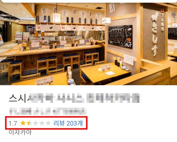 일본 초밥집서 와사비 테러 당한 한국인, 가게 반응이..