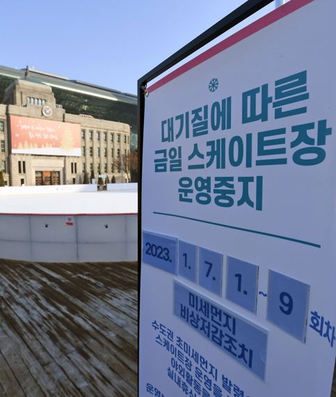 서울과 수도권 전역에 초미세먼지 비상저감조치가 시행된 8일 서울광장 스케이트장에 운영 중단 안내문이 붙어 있다.사진=김범석 기자