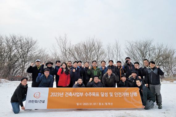 지난 7일 서울 청계산에서 진행된 한화 건설부문 건축사업부의 '2023년 수주목표 달성 및 안전기원 산행'에서 참석한 임직원 30여명이 기념촬영을 하고 있다. 한화 건설부문 제공