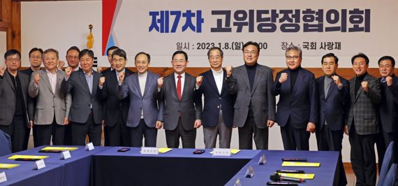 고위 당정협의회