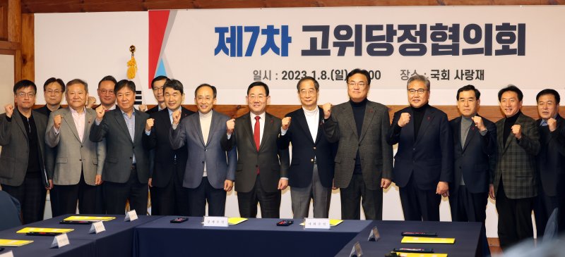 고위당정협의회