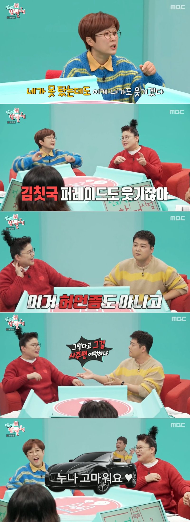 MBC '전지적 참견 시점' 방송 화면 갈무리