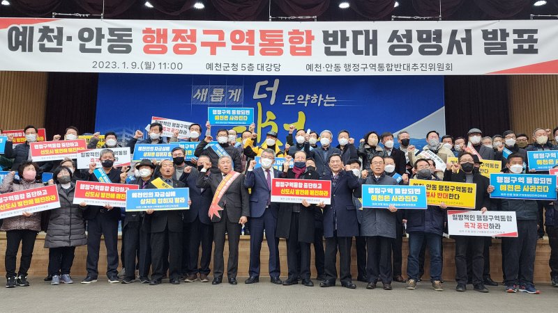 [예천=뉴시스] 김진호 기자 = 경북 예천군청 대회의실에서 9일 예천군 시민단체 회원들이 '안동·예천 행정구역 통합 반대'를 외치고 있다. 2023.01.09 kjh9326@newsis.com@newsis.com