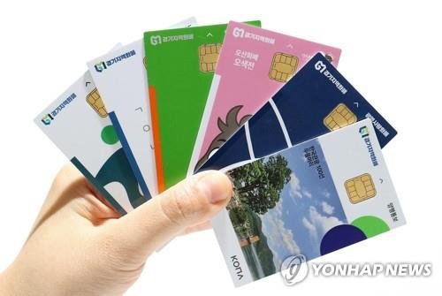 경기도 카드형 지역화폐 [경기도 제공. 재판매 및 DB 금지]