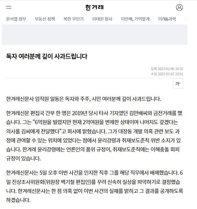 편집국 간부-김만배 돈거래 파문에 한겨레 편집국장 보직사퇴 (출처=연합뉴스)