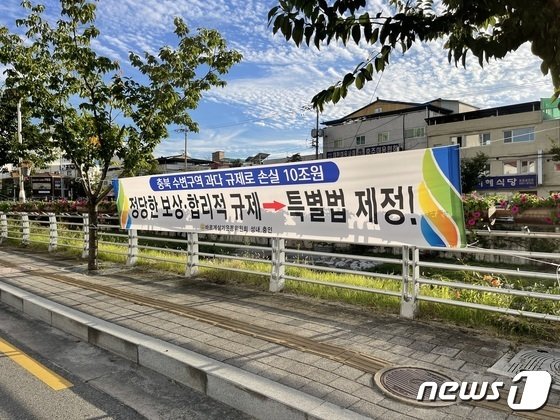 중부내륙지원 특별법 제정을 촉구하는 현수막. / 뉴스1