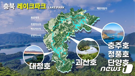 충북 레이크파크 구상도. / 뉴스1