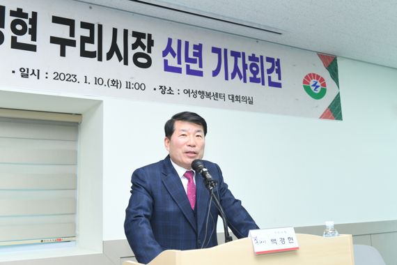 백경현 구리시장, "계획의 구체화, 현실로 만들어가는 2023년 될 것"