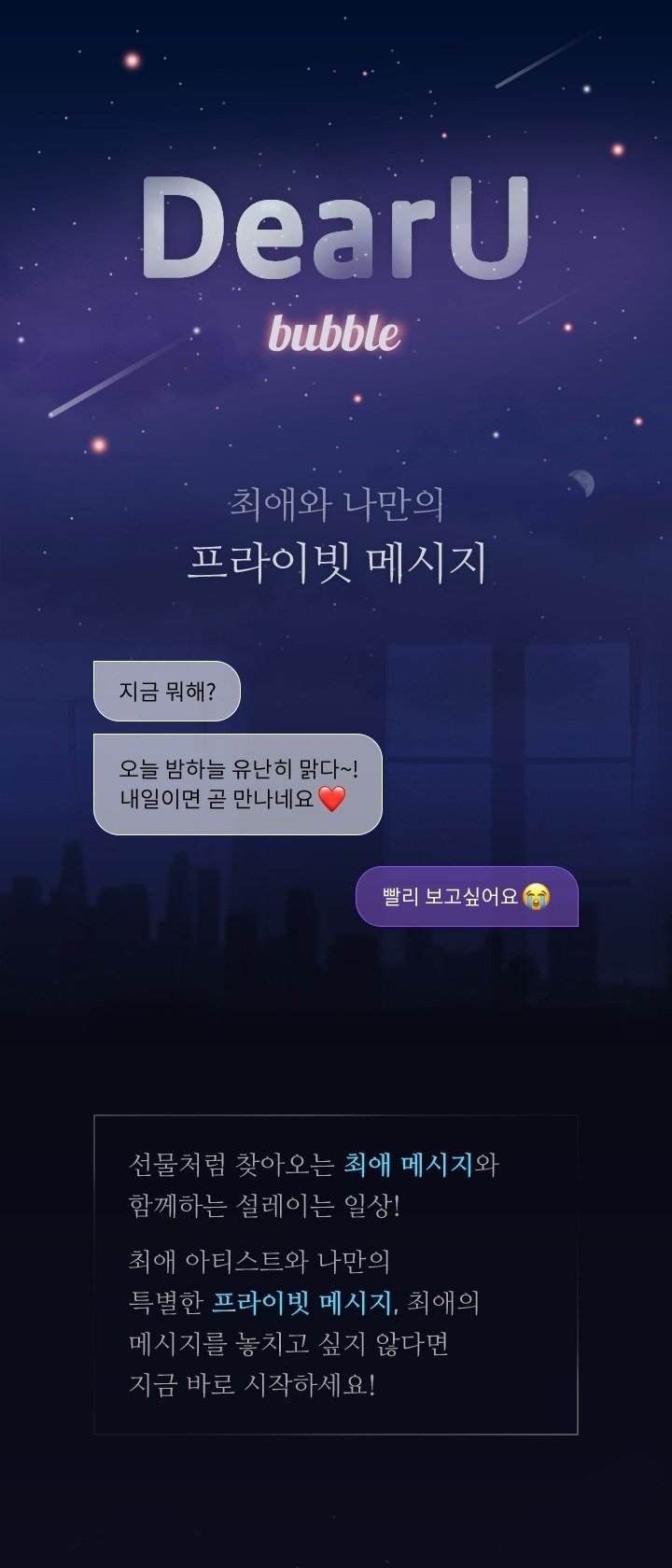 디어유 버블 서비스 화면(디어유 제공)