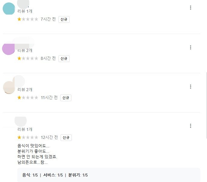 서주원이 운영하는 레스토랑 리뷰 갈무리.