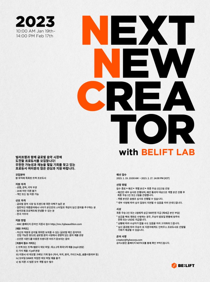 [서울=뉴시스] 빌리프랩 프로듀서 오디션 포스터. 2023.01.12. (사진=빌리프랩 제공) photo@newsis.com *재판매 및 DB 금지 *재판매 및 DB 금지