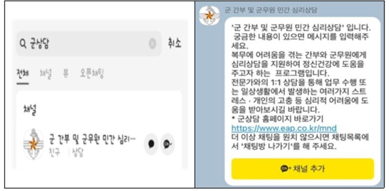 국방부, 16일부터 軍간부·군무원 대상 '민간 심리상담 지원 프로그램' 제공